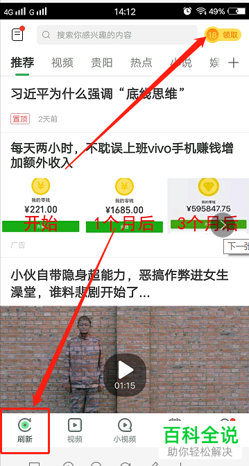 如何在趣头条App获得金币奖励