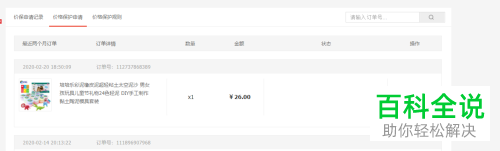 如何在京东APP中申请价格保护