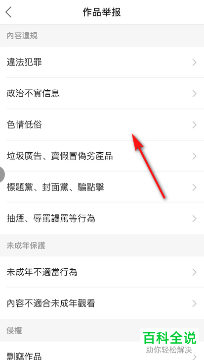 如何在快手极速版APP中举报不良视频作品