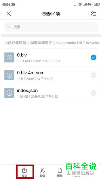 如何在手机版哔哩哔哩中保存视频到电脑上