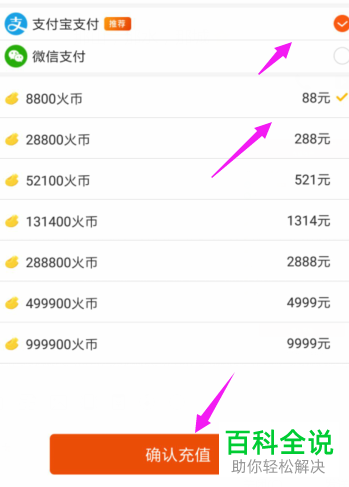 如何在抖火直播进行火币充值？