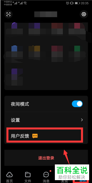 如何在百度云盘中解决群邀请链接失效的问题