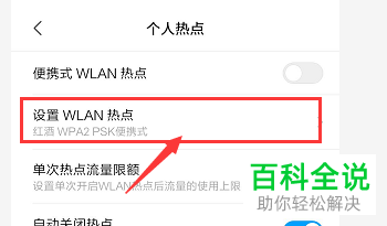 如何在小米手机中将wifi热点打开/分享WIFI热点？