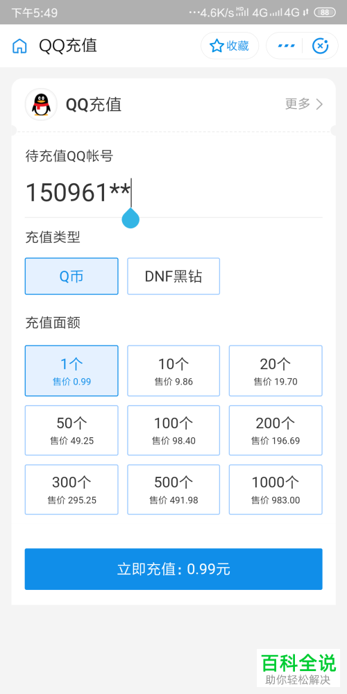 如何在支付宝充值Q币