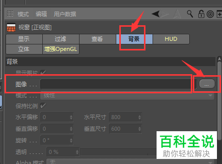 如何在C4D视图中导入图片