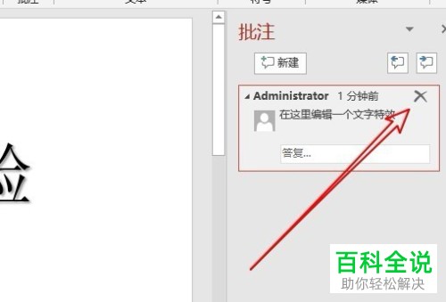 如何在ppt2016幻灯片里添加批注