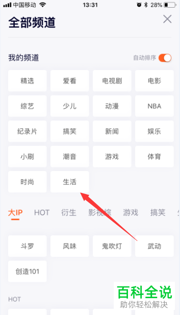 如何整理腾讯视频app里的我的频道？