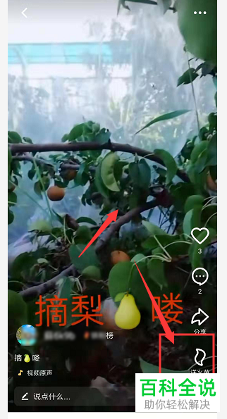 如何在火山小视频APP上给喜欢的视频送火苗