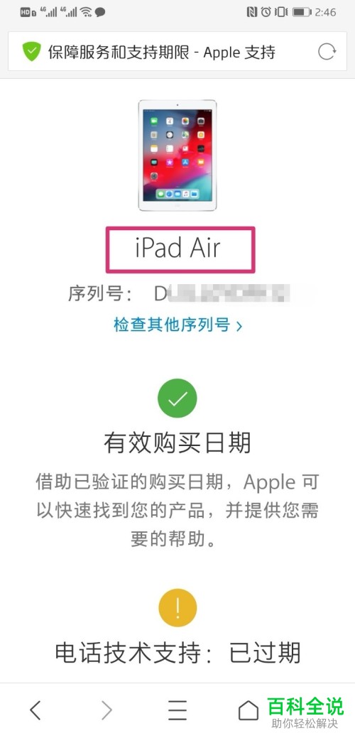 如何在手机中查看自己ipad是否是正品