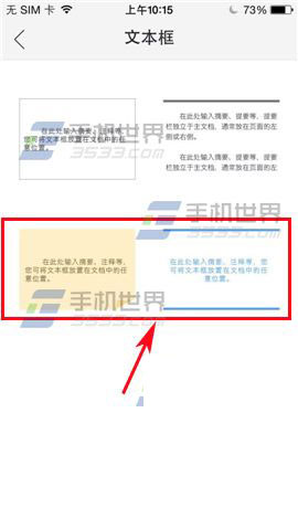 如何在手机版WPS Office文档中插入文本框?