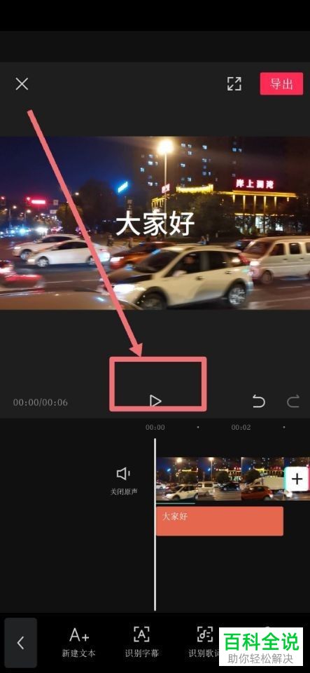 如何在剪映APP中添加机器人配音