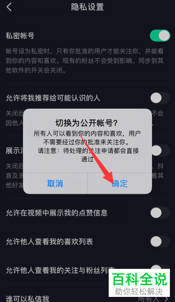 如何在抖音极速版中切换私密帐号和公开帐号