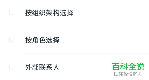 如何在钉钉上和好友密聊