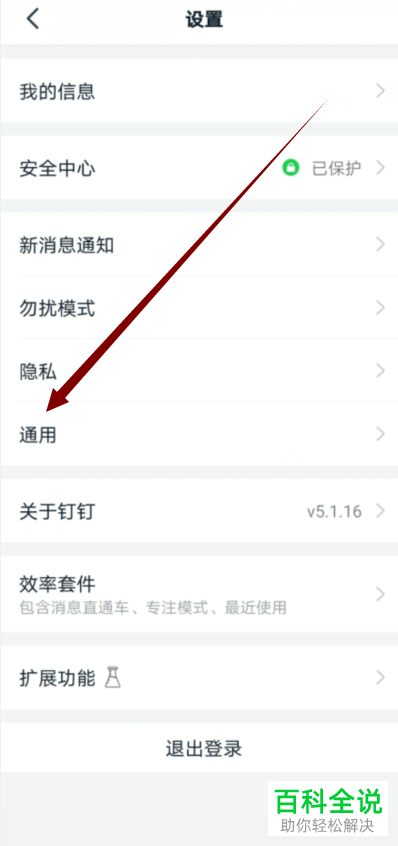 如何在钉钉中将已取消的日程隐藏起来