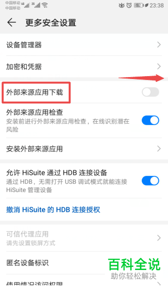 如何在手机中解决无法安装软件的问题