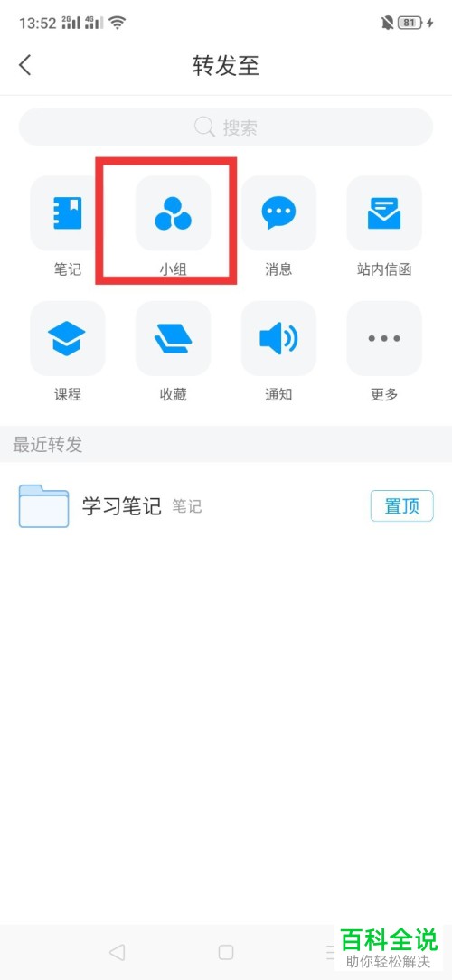 如何在学习通APP中发起直播
