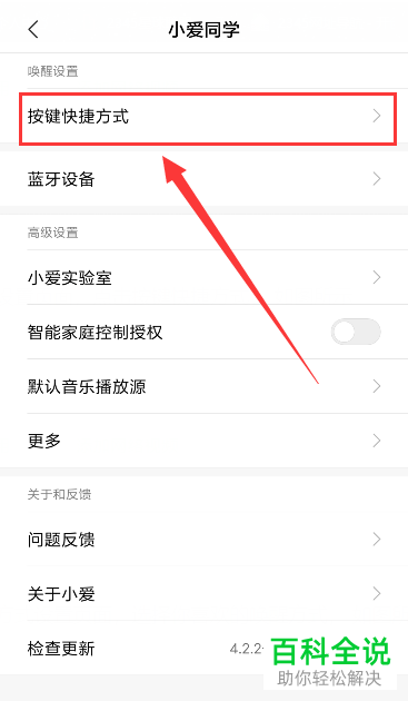 如何在小米/红米手机中更改唤醒小爱同学的方式？