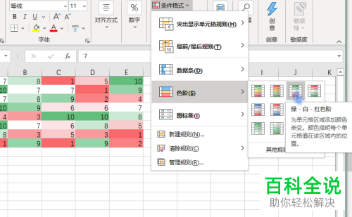 如何在Excel表格中使用色阶功能显示数据分布