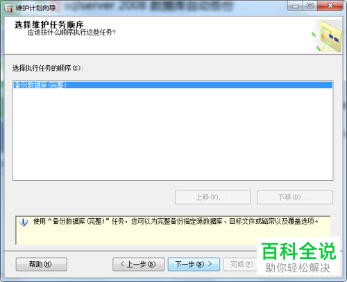 如何在sqlserver2008中设置数据库自动备份