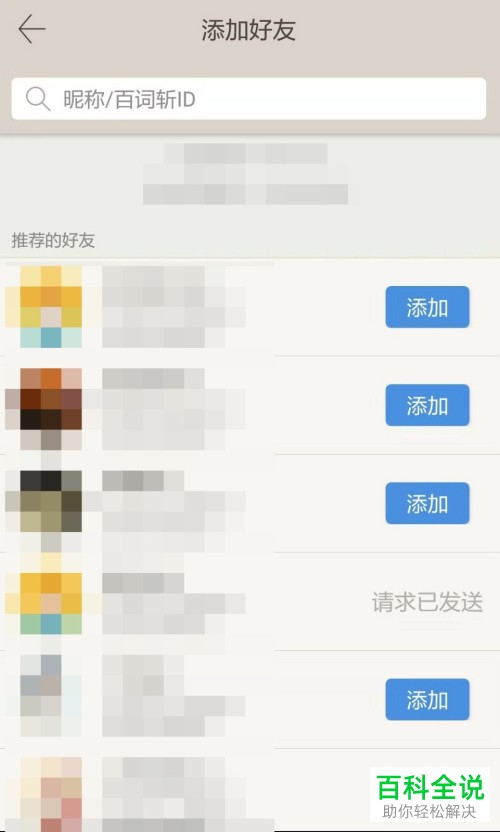 如何在百词斩app中添加好友？