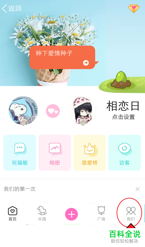 如何在手机QQ空间中将情侣关系解除？