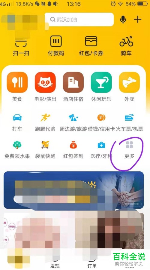 如何在美团APP中用语音点外卖
