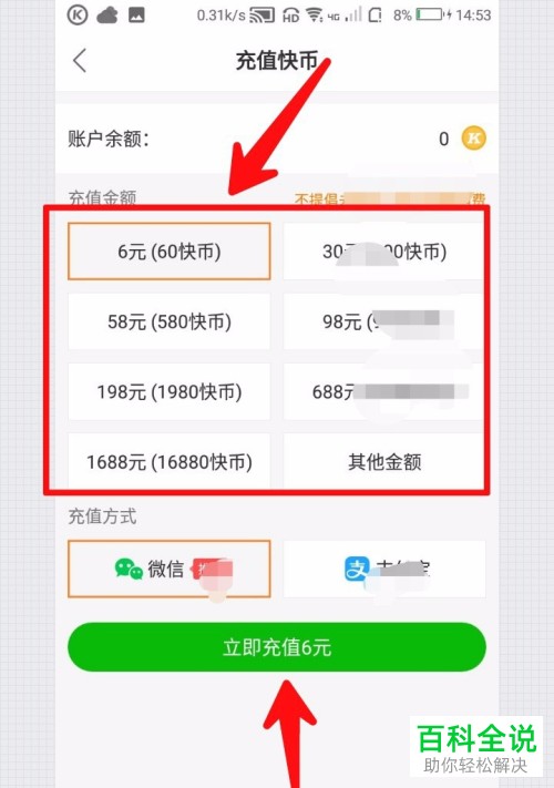 如何在手机快手app内充值快币