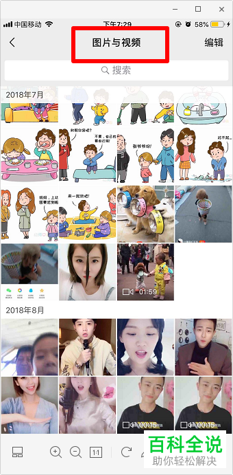 如何找到手机微信app中已收藏的图片或视频