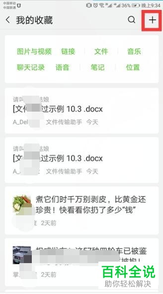 如何在微信中向好友发送手机拍摄的长视频
