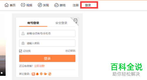 如何在电脑中登录新浪微博网页版