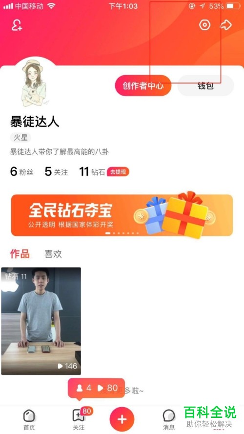 如何在全民小视频开通商铺？