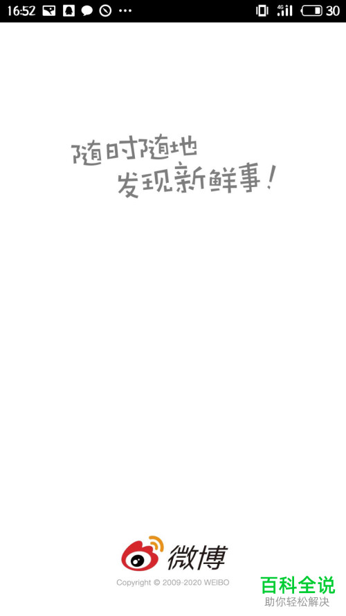 如何在微博中触发表情雨