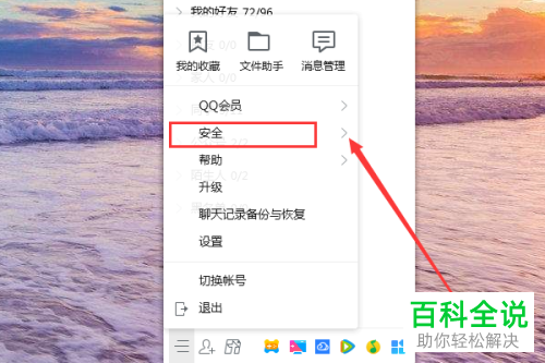 如何找到电脑QQ上的安全沟通