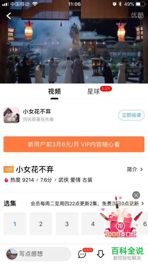 如何在优酷视频app的输入框中进行视频搜索