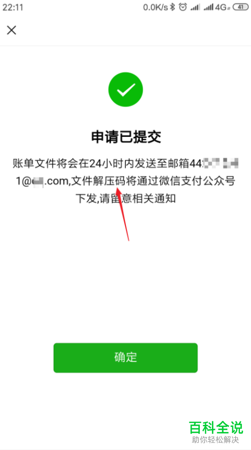 如何在手机微信中将支付账单文件导出到指定邮箱查看？