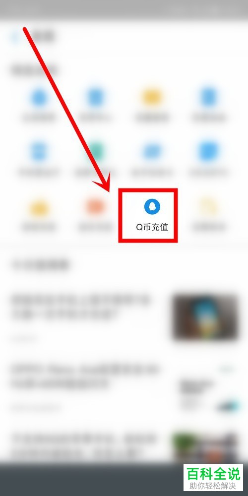 如何在支付宝中使用花呗充值q币