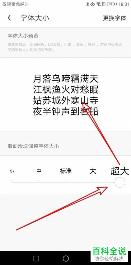 如何在UC浏览器手机版中对网页字体的大小进行设置？