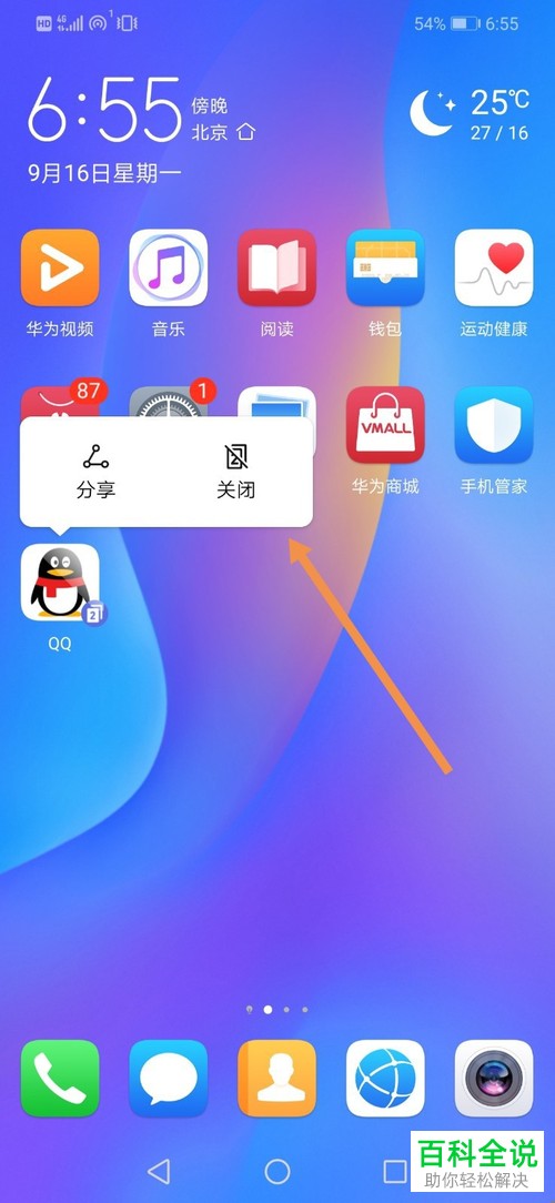 如何在华为手机中开启和关闭应用分身
