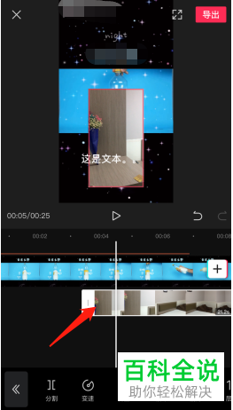 如何在剪映APP中给视频添加画中画