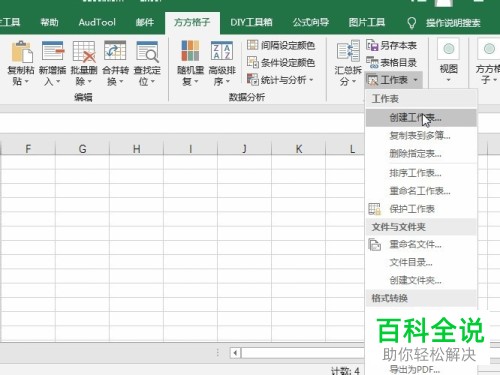 如何在电脑excel文档内以时间顺序完成对工作表的批量创建