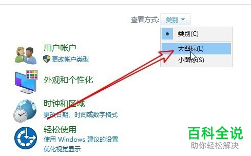 如何在联想ThinkPad中将语音识别功能开启