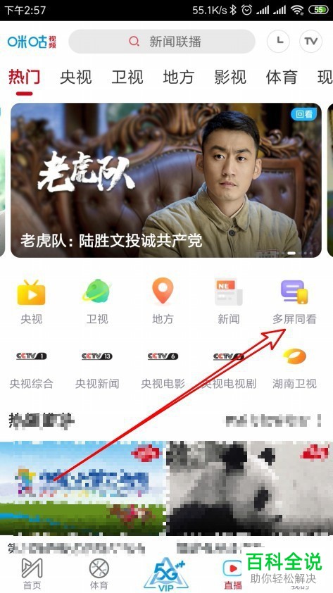 如何在咪咕视频App中设置一个屏幕同时观看多个视频