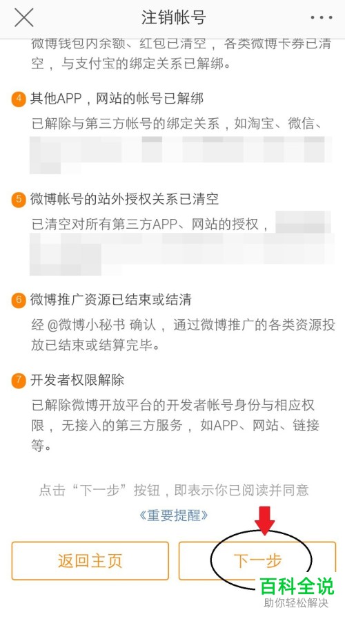 如何在手机版微博app中删除帐号？