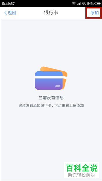 如何在个人所得税app里添加银行卡