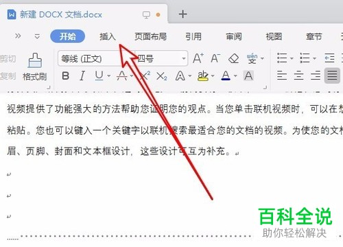 如何在WPS2019中设置文档页面底部中间插入页码