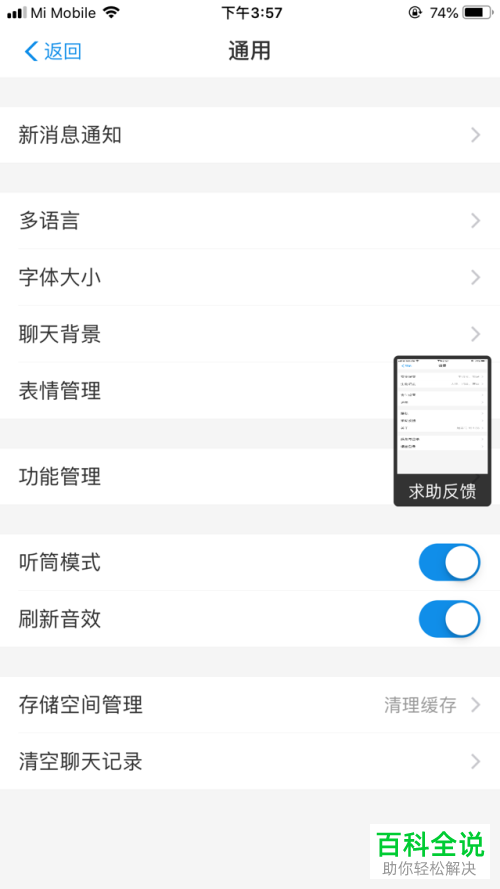 如何在支付宝存储空间管理功能下进行缓存的清理