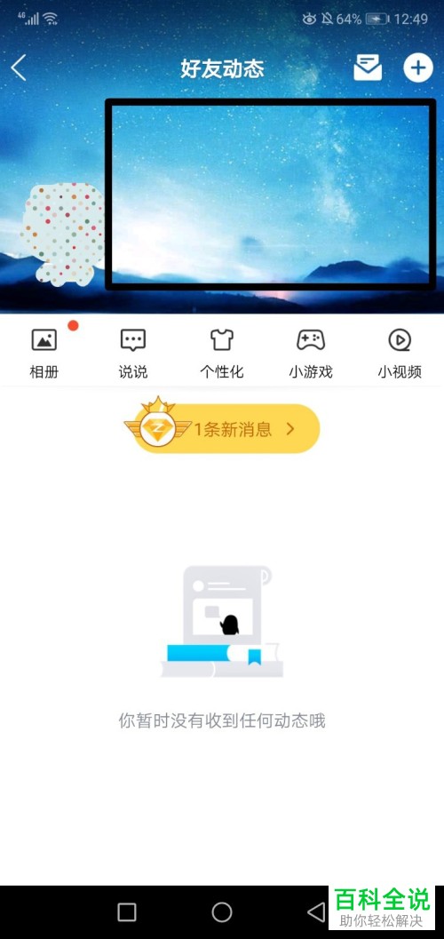 如何在QQ中设置访客装扮