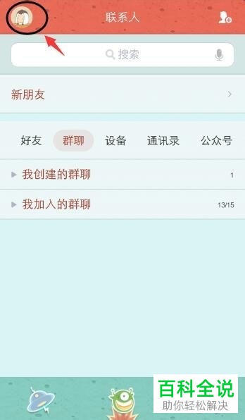 如何在手机QQ上查看以前的签名并删除历史签名