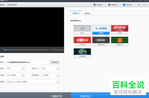 如何在快剪辑中添加视频的新声音