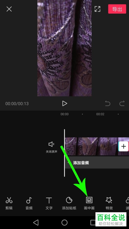 如何在剪映中添加画中画效果